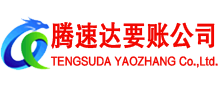 和平要债公司